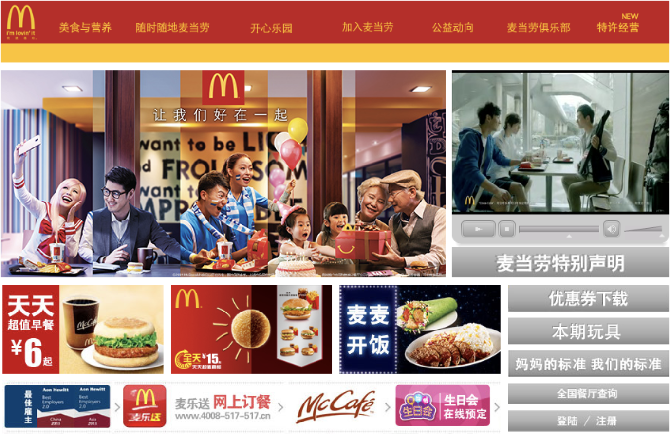 MacDonalds Chine: un exemple de design à haut contexte